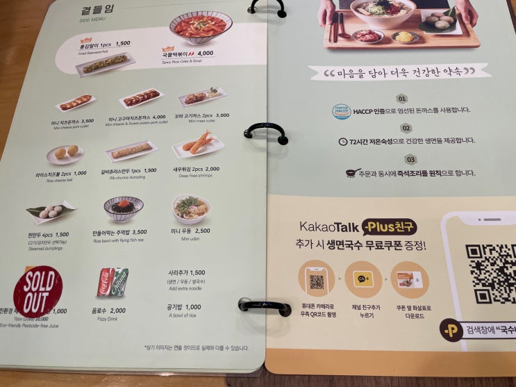 인천 구월동 (혼밥 맛집) 국수나무 예술 회관점