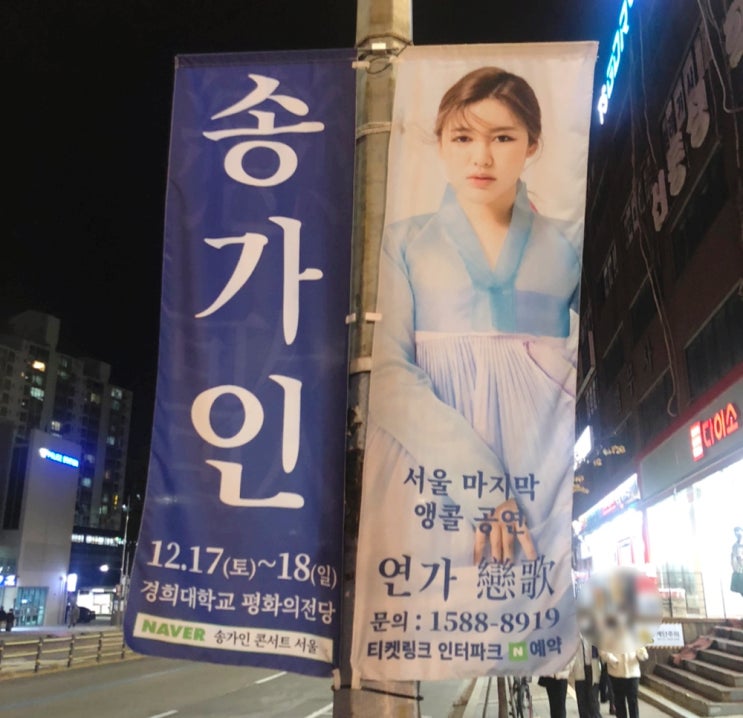  2022 송가인 전국투어 콘서트 서울 앵콜!(12/17~18일)
