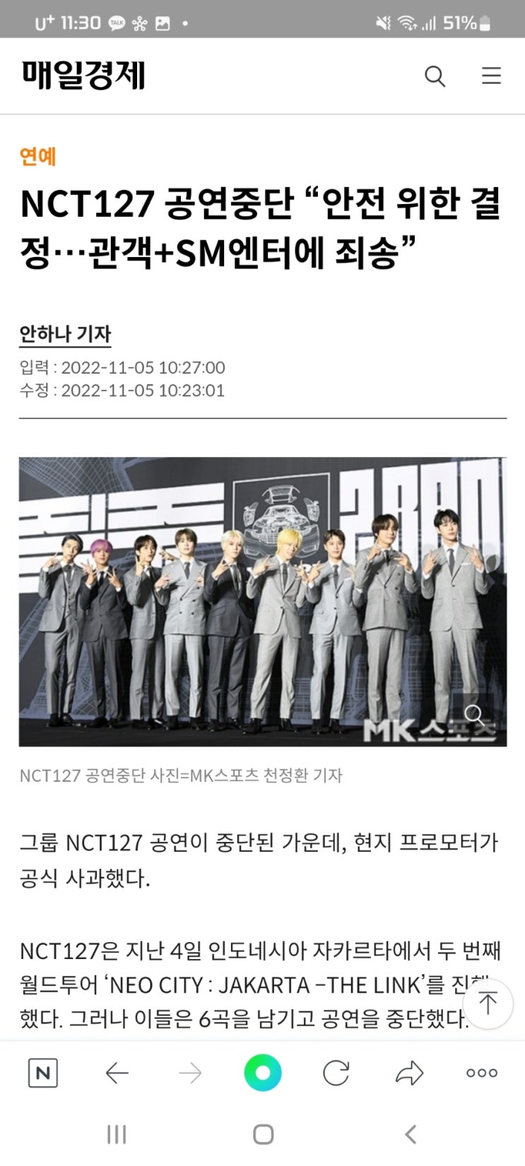  NCT127 공연중단 “안전 위한 결정…관객+SM엔터에 죄송”