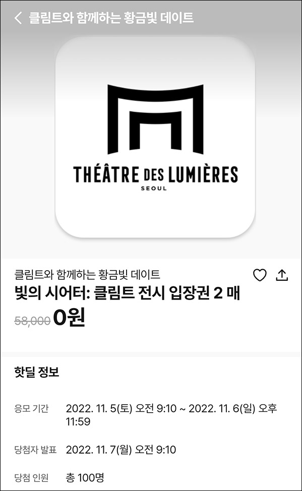 010Pay 0원응모 핫딜 이벤트(클림트 입장권 100명)추첨 ~11.06 010Pay 0원응모 핫딜 이벤트(클림트 입장권 100명)추첨 ~11.06