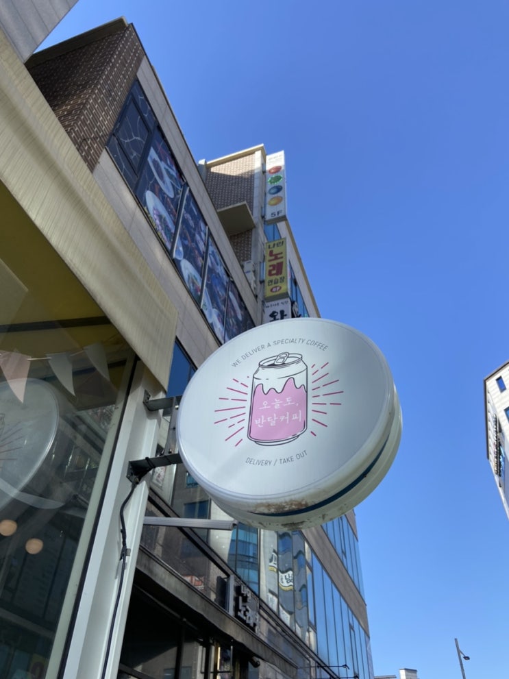  반달커피 인천구월점