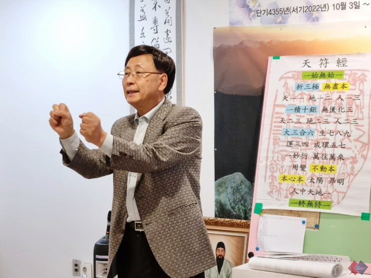  천부경 81자에 대한 기본적 이해, 수운회관에서 열린 김유희 교수 특강