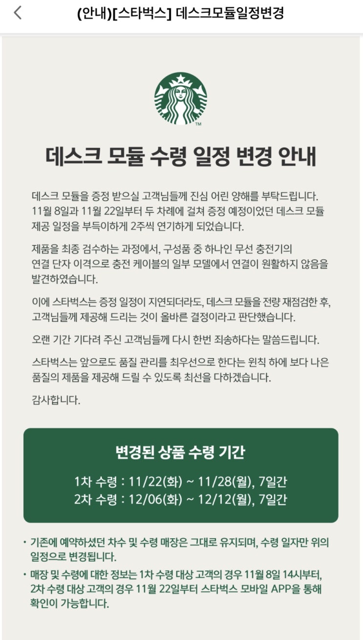  스타벅스 프리퀀시 캐리백대체품 데스크모듈 예약 날짜변경