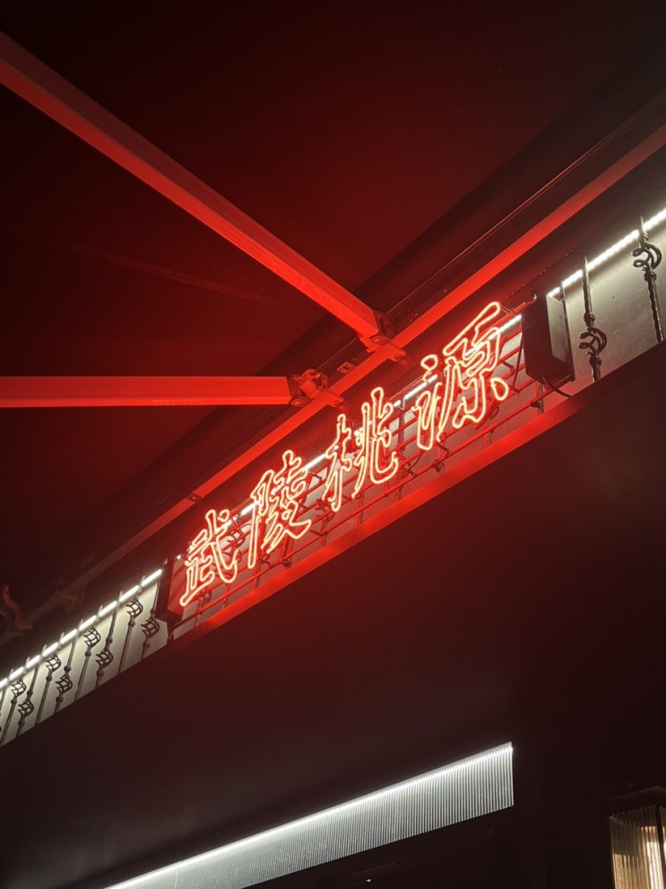  [음식점] 화산마라전골? 못참아 .. 핫플 용용선생 방이점 (잠실카페코지cozy)
