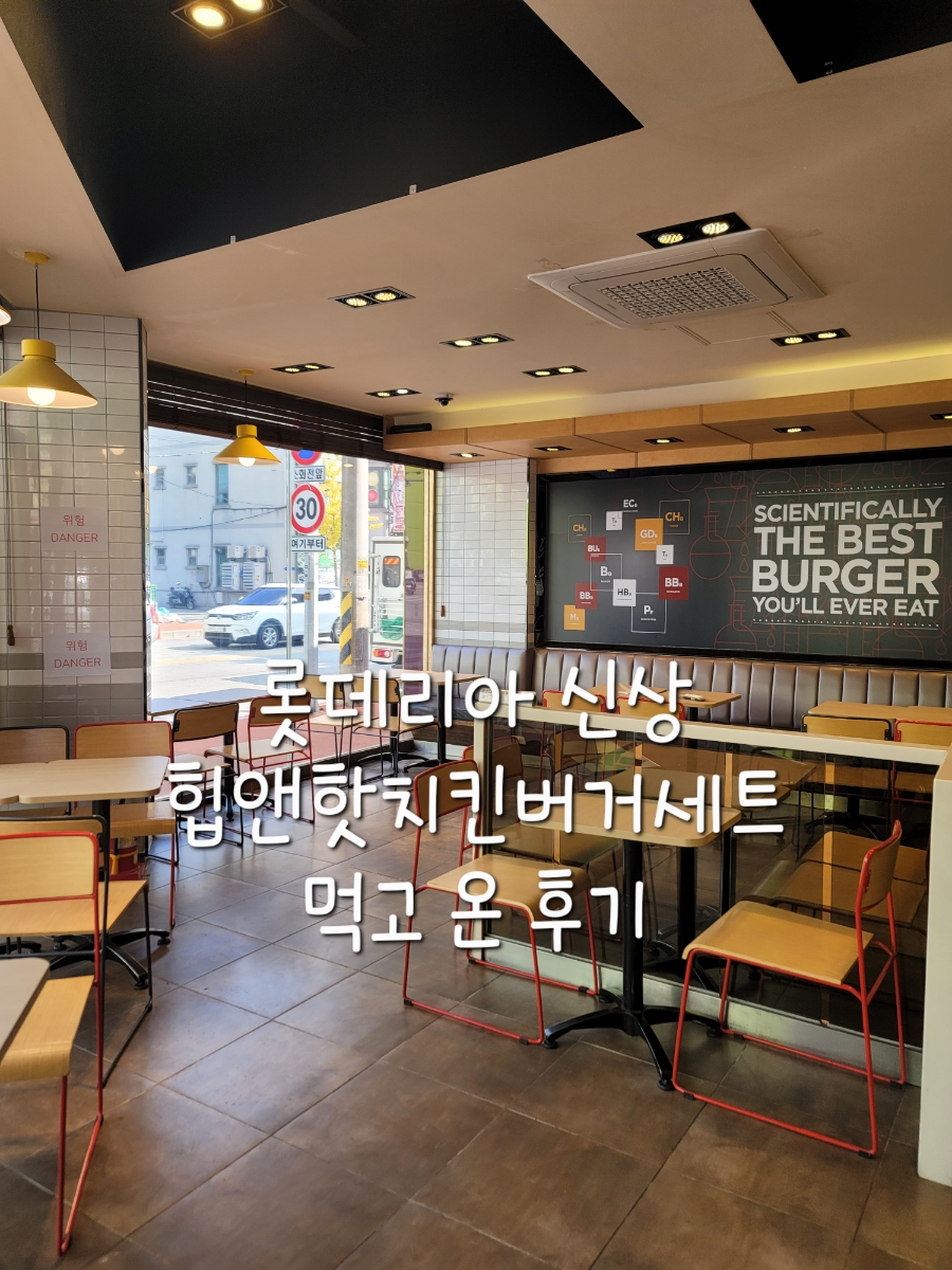 롯데리아 남원도통점 사진 3