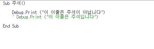  [엑셀 VBA] 2-4 엑셀 매크로 주석 달기