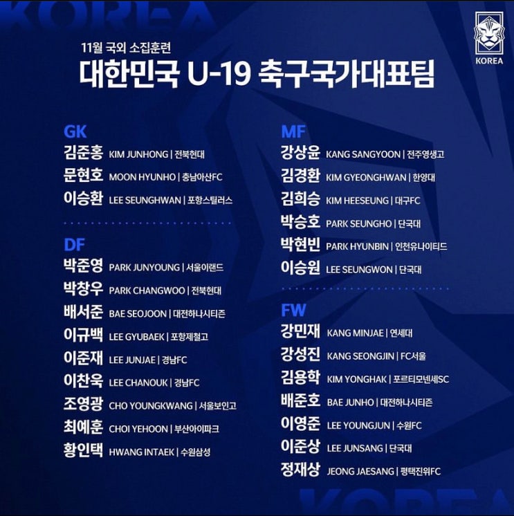 <2022 U-19 축구 국가대표팀 평가전> 11월 U-19 남자 축구 대표팀 월드컵 평가전 명단, 경기 일정, 중계