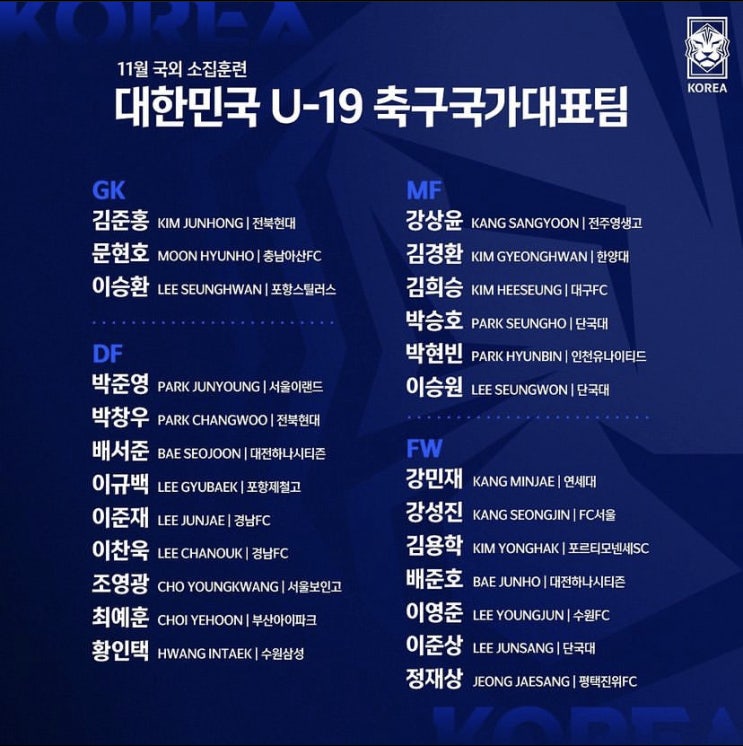 <2022 U-19 축구 국가대표팀 평가전> 11월 U-19 남자 축구 대표팀 월드컵 평가전 명단, 경기 일정, 중계 <2022 U-19 축구 국가대표팀 평가전> 11월 U-19 남자 축구 대표팀 월드컵 평가전 명단, 경기 일정, 중계