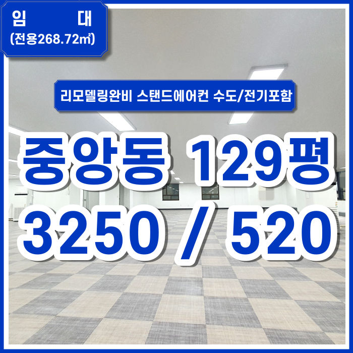  [임대] 부산시 중구 중앙동사무실 리모델링 완비된 중앙동대형사무실 에어컨 수도세 전기세포함 분할가능