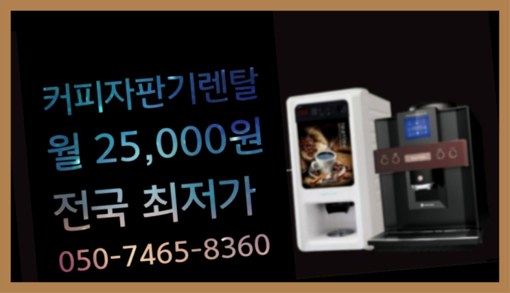 [원두커피머신렌탈]/ 용봉동 매장용커피머신기  설치후기