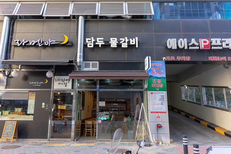  김포 구래동 물갈비 - 구래역과 양촌역 사이 든든한 점심 담두물갈비