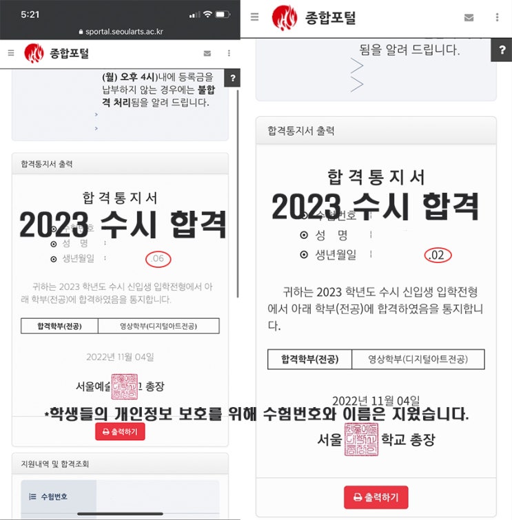  서울예대 디지털아트 전공  2023 수시 2명 합격!