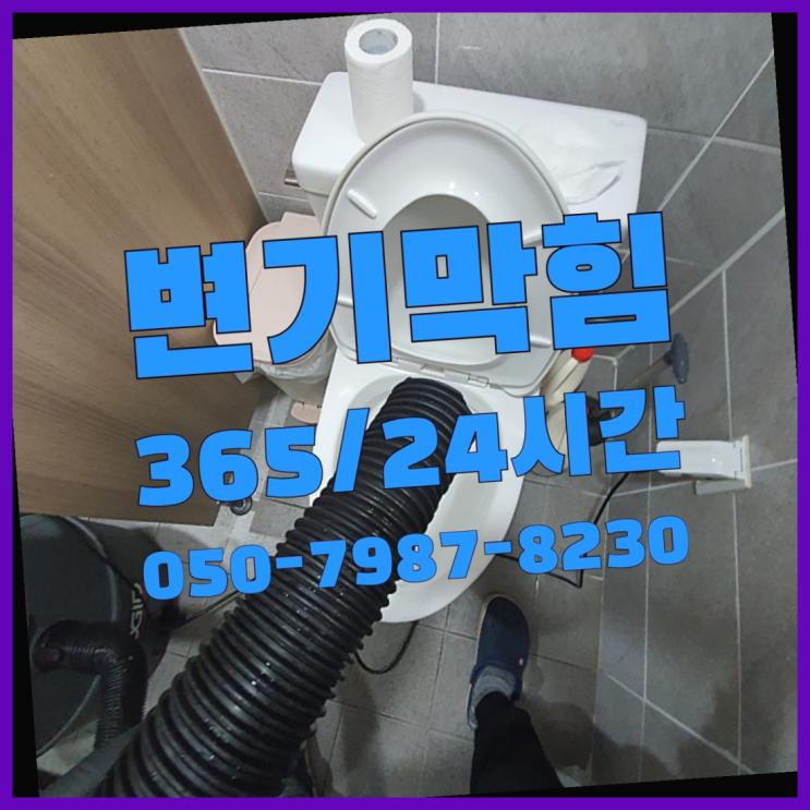  <긴급출동> 화장실하수구역류 ?배관막힘 365일 24시간 출장 찾았어요!