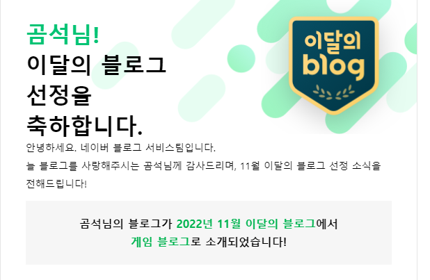 곰석, 네이버 이달의 블로그 게임부문 선정후기 곰석, 네이버 이달의 블로그 게임부문 선정후기