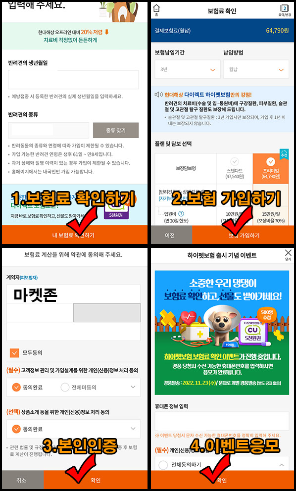 현대해상 펫보험료계산 이벤트(CU 5천원 500명)추첨 현대해상 펫보험료계산 이벤트(CU 5천원 500명)추첨