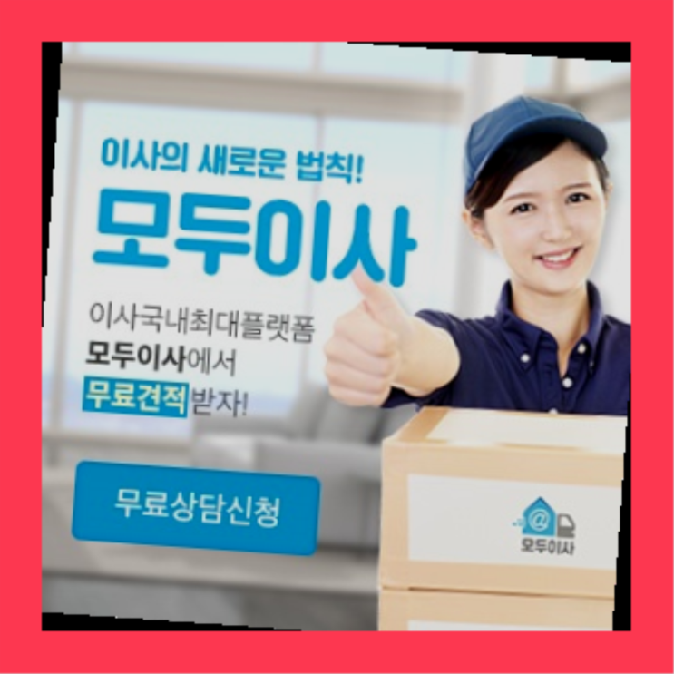  콜밴이사? 포장이사 직접 추천하는 이사업체  끝판왕