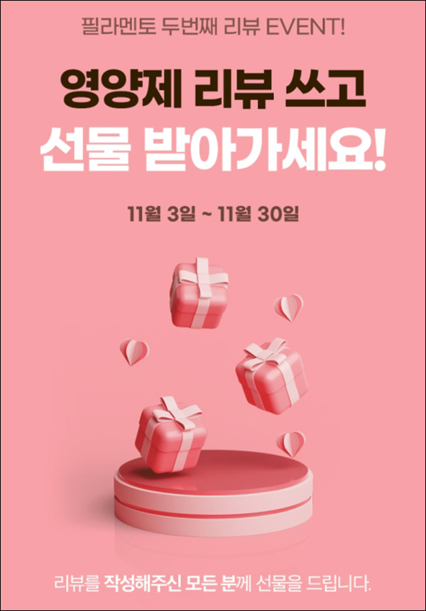 필라멘토 영양제 리뷰 이벤트(스벅 100%)전원증정,신규 필라멘토 영양제 리뷰 이벤트(스벅 100%)전원증정,신규