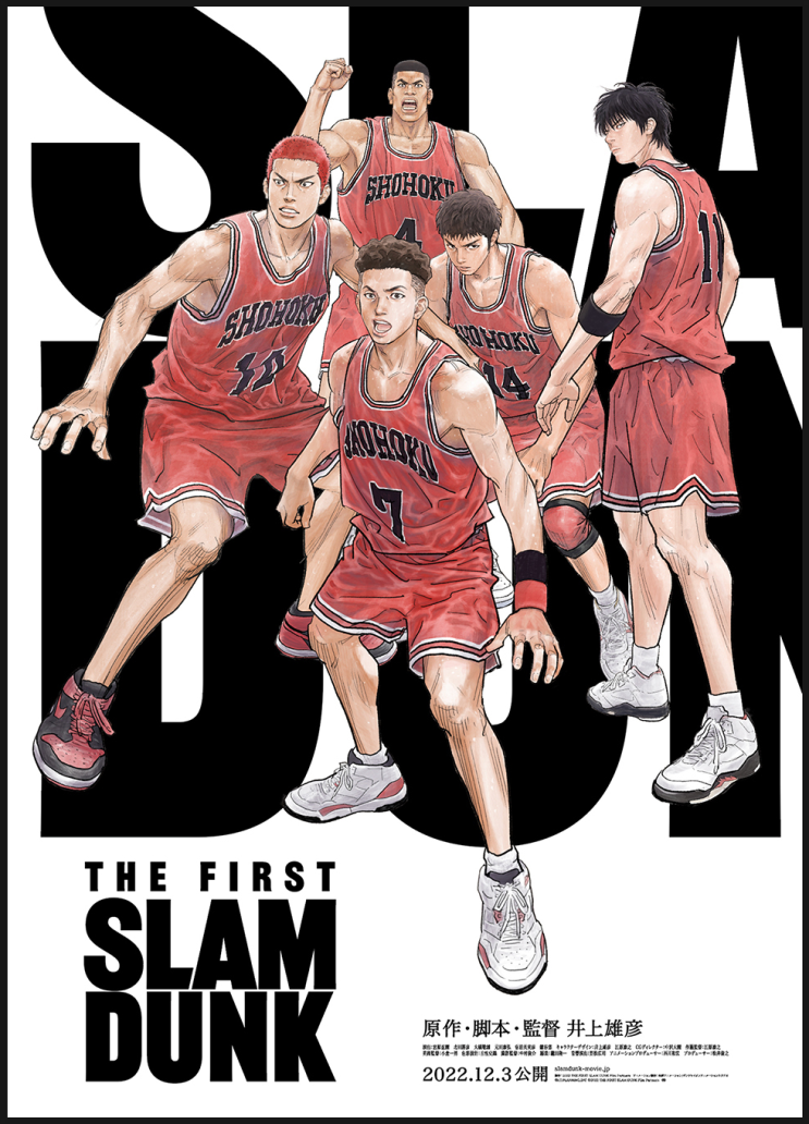 12월 3일 개봉 THE FIRST SLAM DUNK 예고편 공개