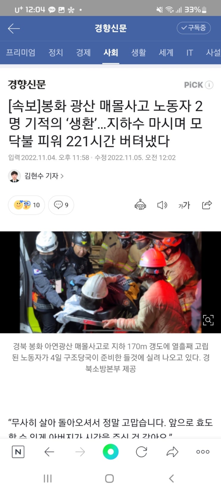 [속보]봉화 광산 매몰사고 노동자 2명 기적의 ‘생환’…지하수 마시며 모닥불 피워 221시간 버텨냈다