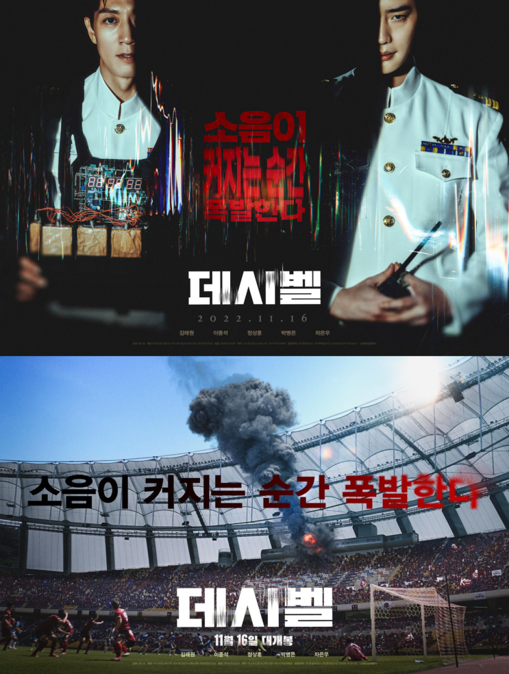  영화 데시벨 정보 출연진 감독 예고편