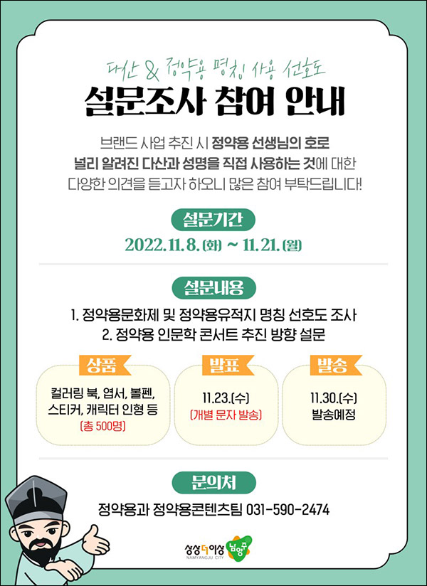 다산 & 정약용 명칭사용 설문조사이벤트(기념품 500명)추첨 다산 & 정약용 명칭사용 설문조사이벤트(기념품 500명)추첨