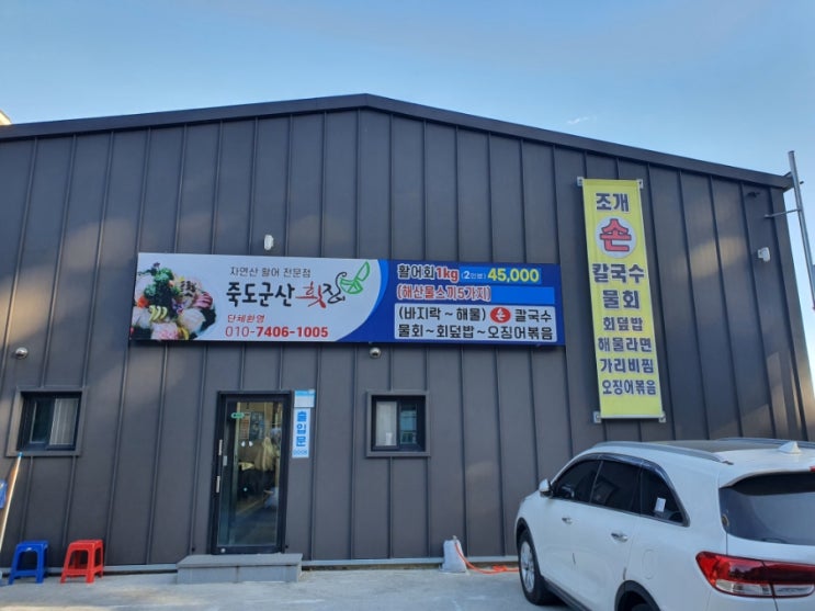  보령 대천 먹거리 맛집_죽도 횟집 죽도군산횟집