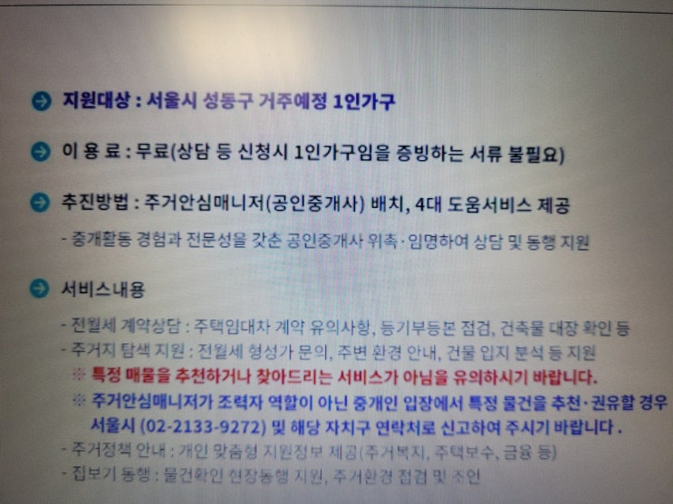  서울시 1인가구 전월세 안심계약 도움서비스 안내