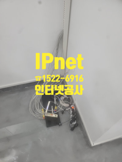  성남 대원동 인터넷공사 정확하고 깔끔하게 마무리!