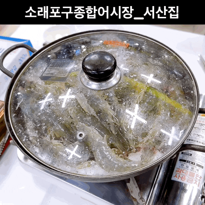  소래포구 종합어시장 서산집후기 생새우 시세, 김장용 새우와 소금구이