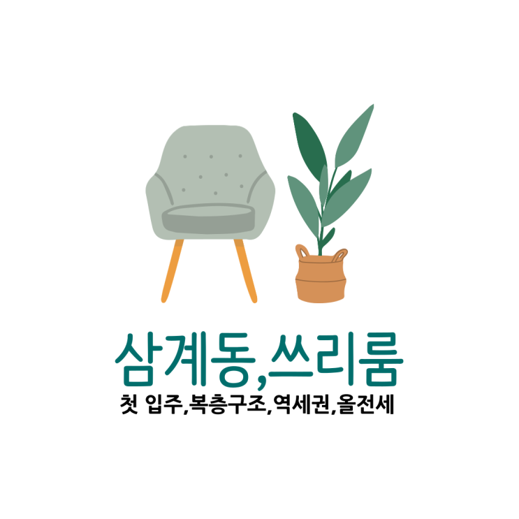  김해쓰리룸 전세 삼계동 경전철 역세권 복층구조 첫 입주