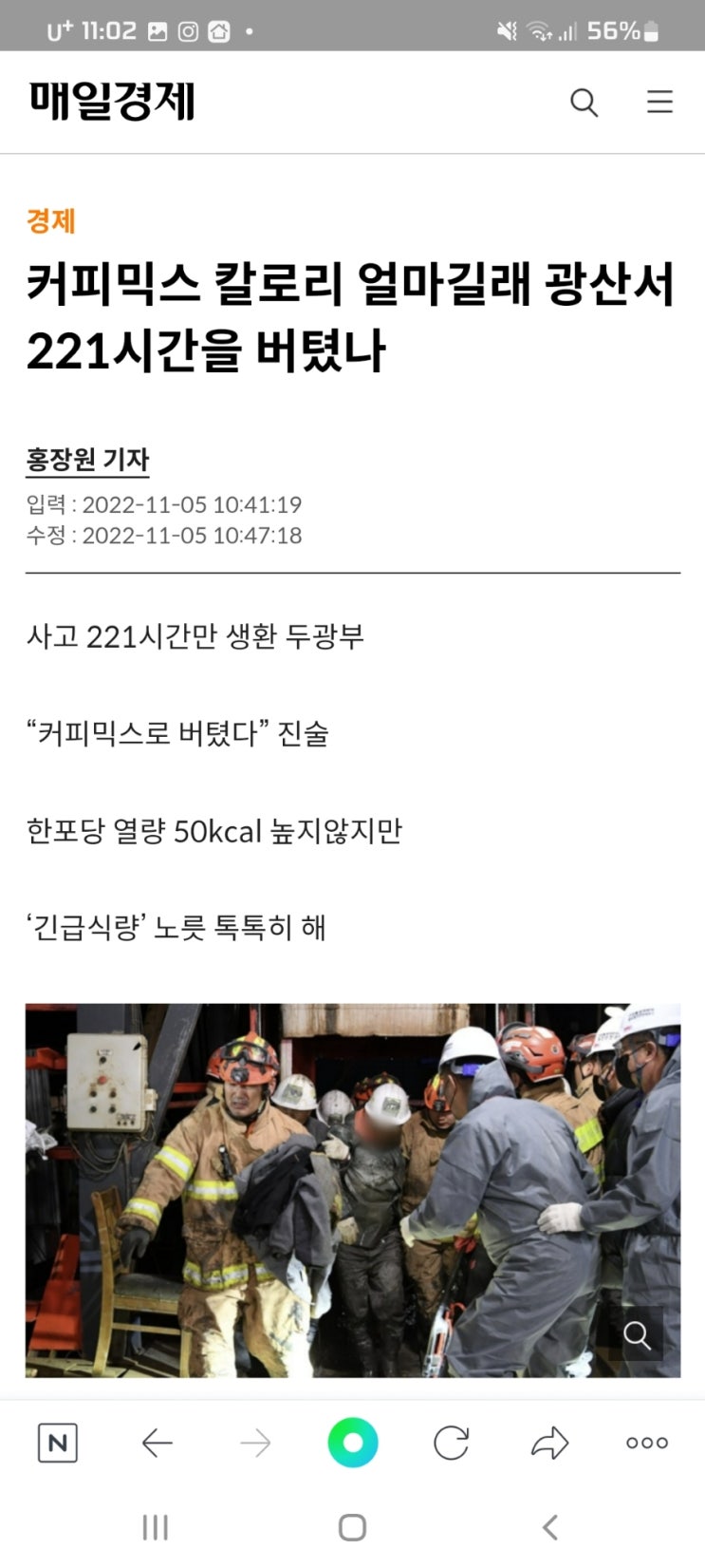  커피믹스 칼로리 얼마길래 광산서 221시간을 버텼나