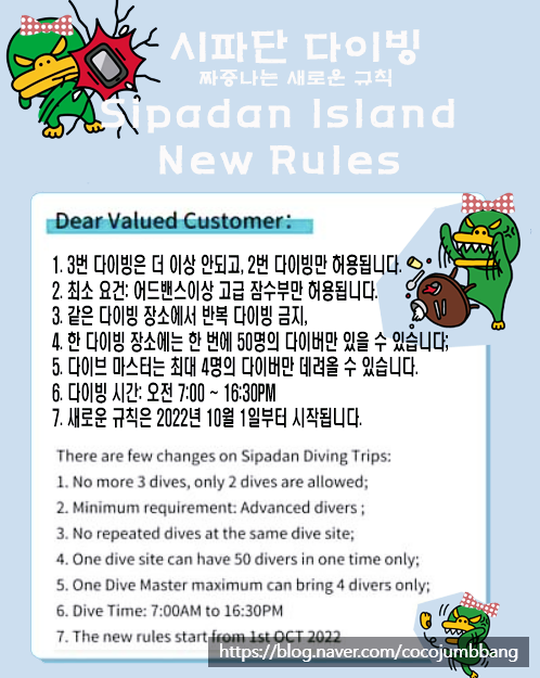 시파단 다이빙  퍼밋 변경 Permits ~ 새로운 규칙  Sipadan Island new rules