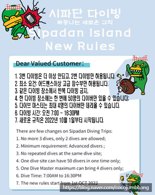  시파단 다이빙  퍼밋 변경 Permits ~ 새로운 규칙  Sipadan Island new rules