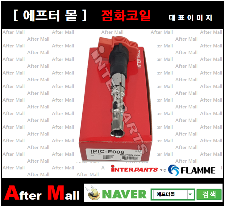  [AUDI/VW 점화코일] IPIC-E006 0986221054 077905115T 077905115R 077905115M 077905115J 077905115G 077905115