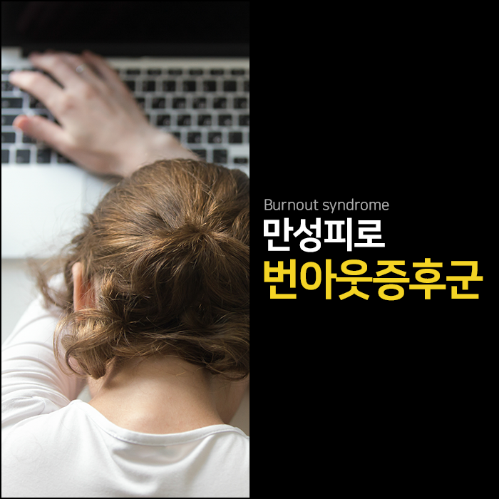 남양주 다산동 영양수액 주사로 만성피로 치료