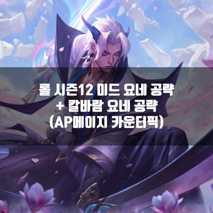 롤 요네룬, 템트리 + 칼바람요네 공략 총정리 롤 요네룬, 템트리 + 칼바람요네 공략 총정리