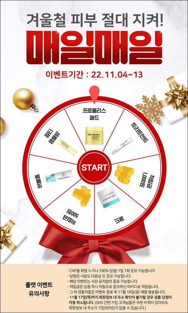 LG생활건강 CNP몰 출석룰렛이벤트(일일 적립금 500~)신규 및 기존 LG생활건강 CNP몰 출석룰렛이벤트(일일 적립금 500~)신규 및 기존