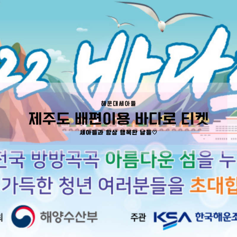 [제주도] 다자녀 가족 부산항에서 배편으로 자전거 선적 제주도로! 예약은 바다로 티켓!
