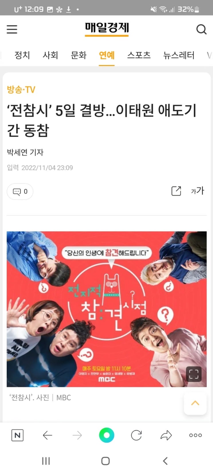  ‘전참시’ 5일 결방…이태원 애도기간 동참