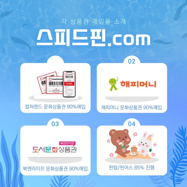  누구나 쉽게 이용가능한 문화상품권현금화 하기