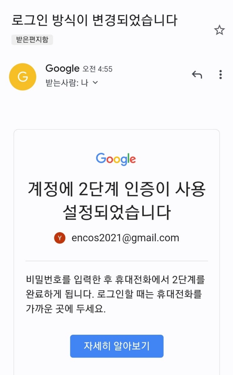  구글 2단계 인증