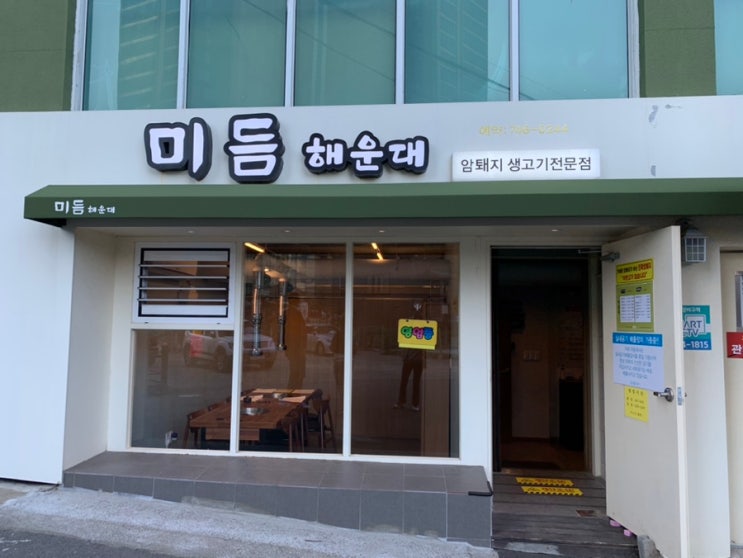 부산 해운대 미포 엘시티 고기맛집 "미듬" 진짜 순수 암퇘지 생고기만 구워주는 곳이라 고기가 살살 녹아요! 부산 해운대 미포 엘시티 고기맛집 "미듬" 진짜 순수 암퇘지 생고기만 구워주는 곳이라 고기가 살살 녹아요!