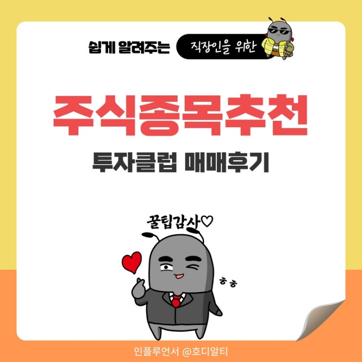  주식종목추천 투자클럽 매매후기