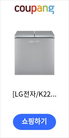 [LG전자/K221SS131] 김치냉장고 뚜껑형219L/샤이니퓨어.메탈/김치톡톡.1등급/22년형/2도어/전국무료배송.폐가전수거 가성비 최고 가격에 놀람