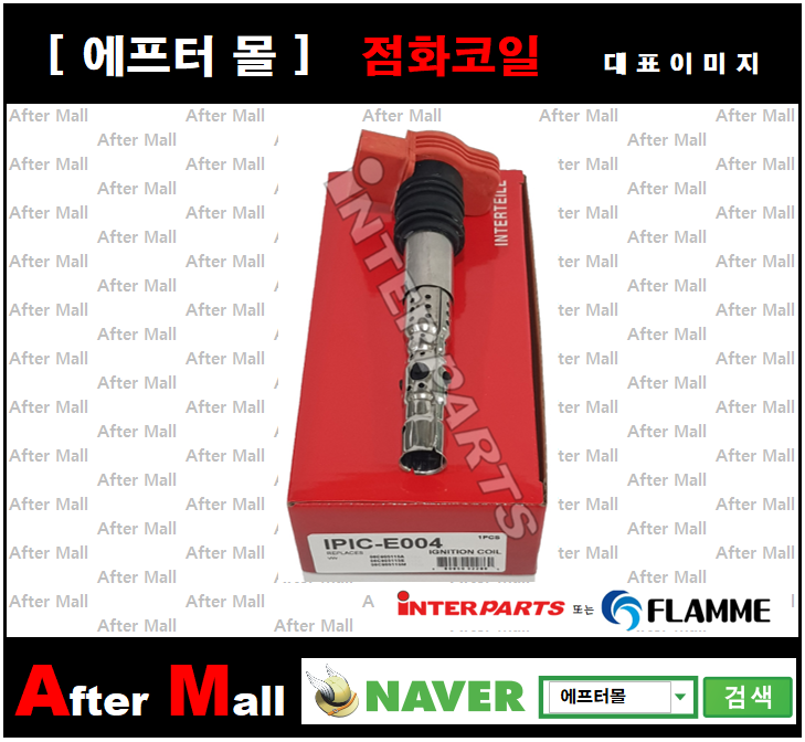  [AUDI/VW 점화코일] IPIC-E004 0986221053 GN1044412B1 GN1020612B1 06C905115M 06C905115E 06C905115A