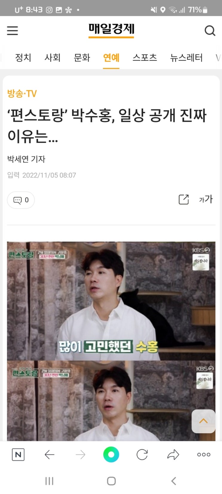 ‘편스토랑’ 박수홍, 일상 공개 진짜 이유는…