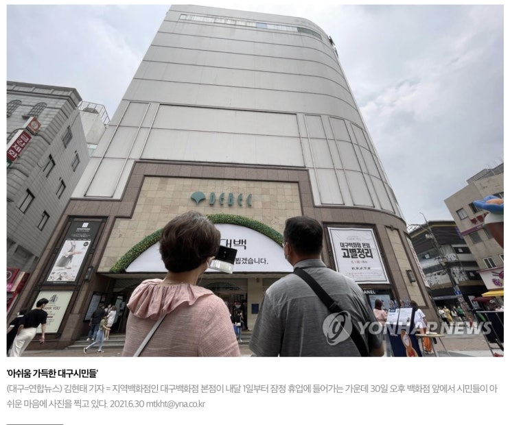  동성로 대구백화점 본점 , 매각 무산