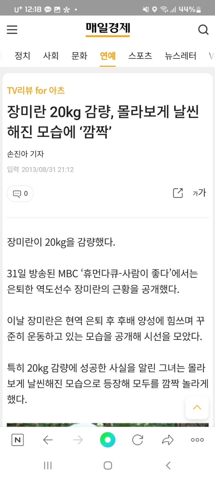  장미란 20kg 감량, 몰라보게 날씬해진 모습에 ‘깜짝’
