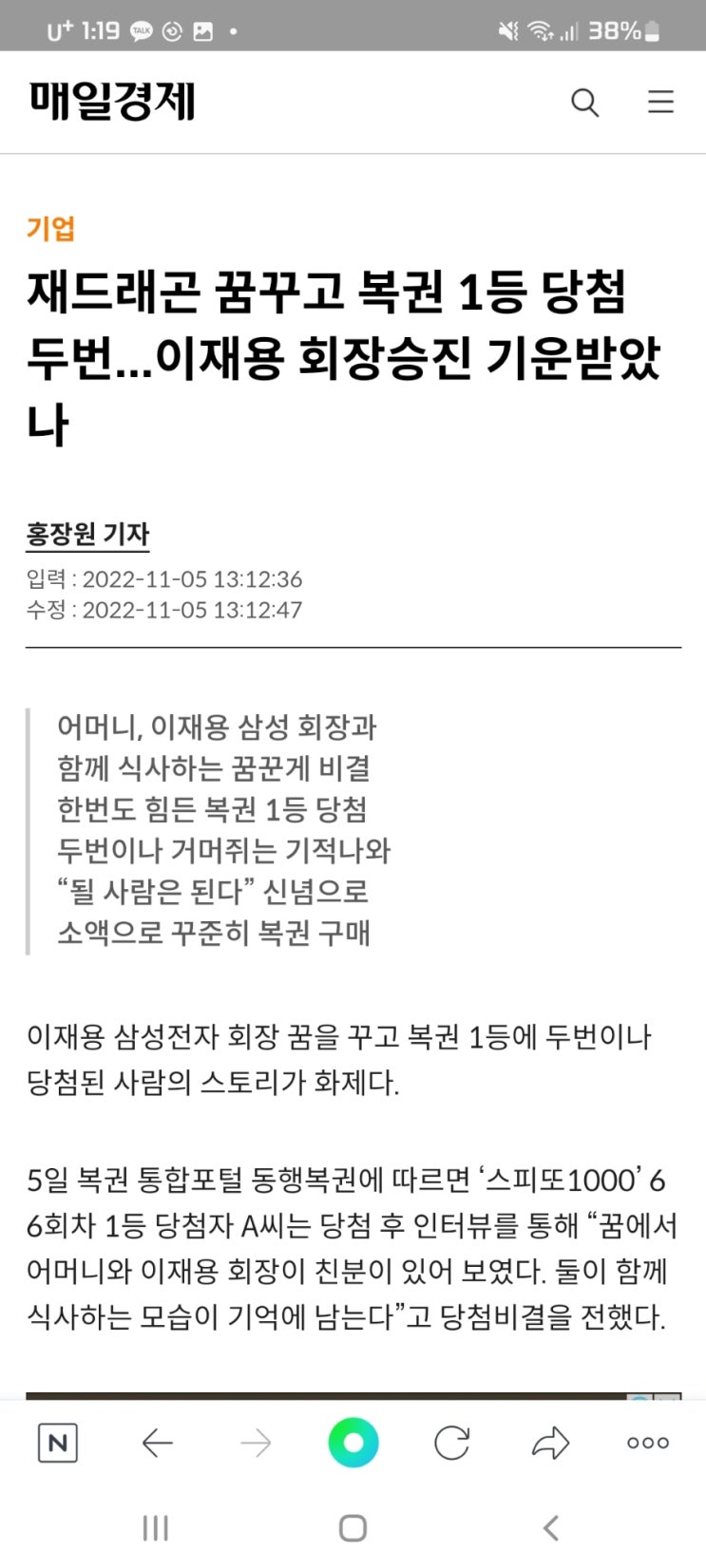 재드래곤 꿈꾸고 복권 1등 당첨 두번...이재용 회장승진 기운받았나