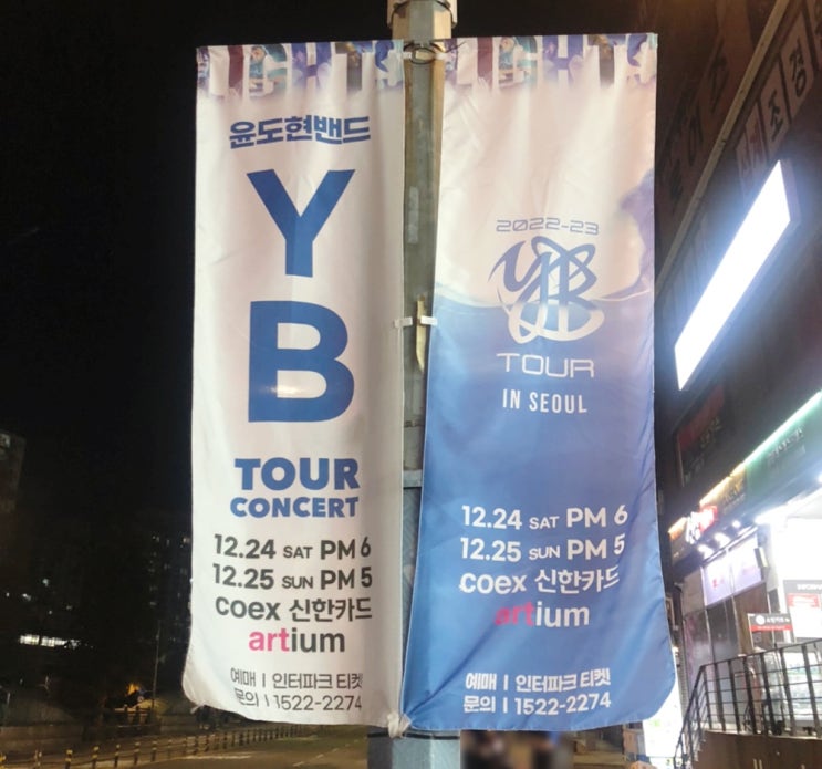  YB 투어 콘서트! in 서울(12/24~25)